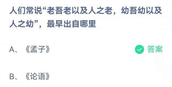 《支付寶》螞蟻莊園2022年4月4日每日一題答案（2）