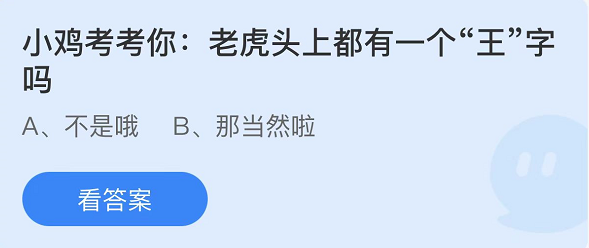 《支付寶》螞蟻莊園2022年4月8日每日一題答案