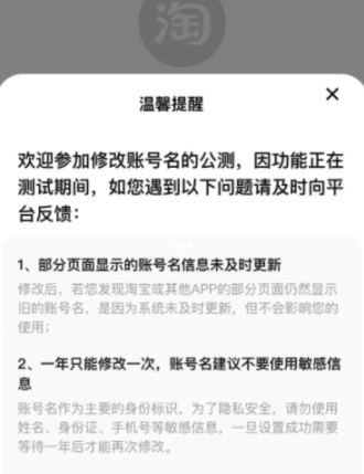 淘寶可以改賬號名了：正灰度測試中，一年僅可改一次