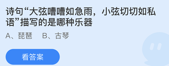 《支付寶》螞蟻莊園2022年4月11日每日一題答案（2）