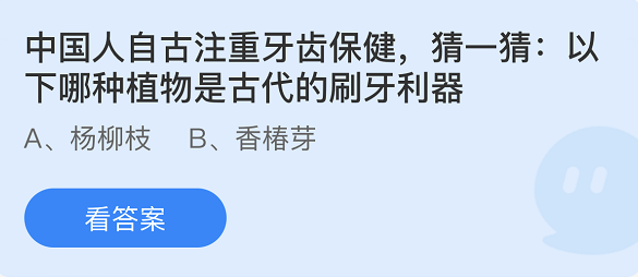 螞蟻莊園2022年4月11日每日一題答案