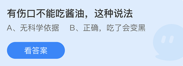 《支付寶》螞蟻莊園2022年4月12日每日一題答案（2）