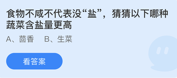 螞蟻莊園2022年4月12日每日一題答案