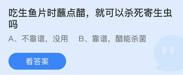 螞蟻莊園2022年4月16日每日一題答案