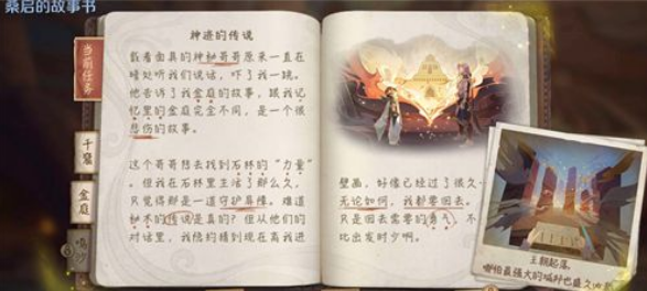 《王者榮耀》桑啟的故事書1000進度完成方法