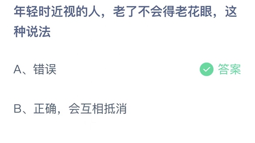 支付寶螞蟻莊園4月17日答案最新