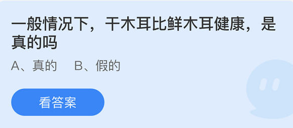 螞蟻莊園2022年4月19日每日一題答案