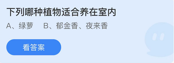 《支付寶》螞蟻莊園2022年4月22日每日一題答案（2）