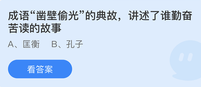 螞蟻莊園2022年4月23日每日一題答案