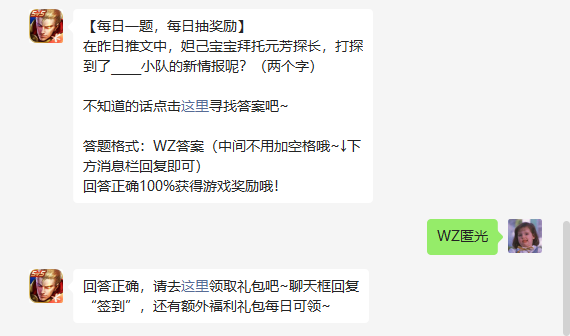 《王者榮耀》2022年4月24日微信每日一題答案