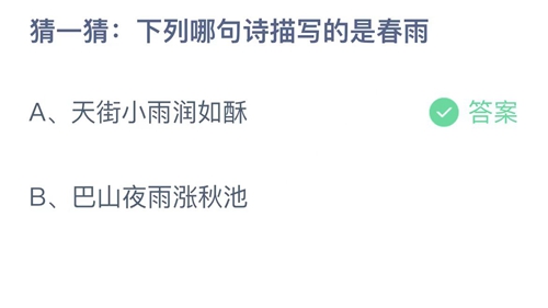 《支付寶》螞蟻莊園2022年4月24日每日一題答案