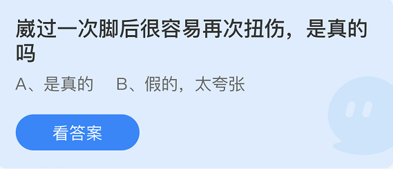 《支付寶》螞蟻莊園2022年4月26日每日一題答案