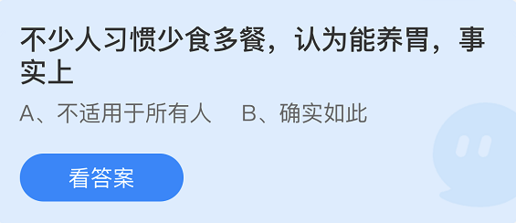 《支付寶》螞蟻莊園2022年4月26日每日一題答案（2）