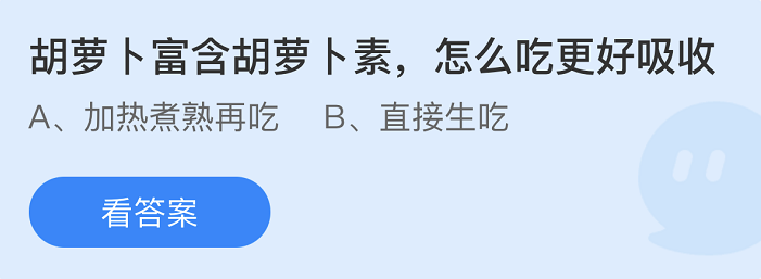 螞蟻莊園2022年4月27日每日一題答案