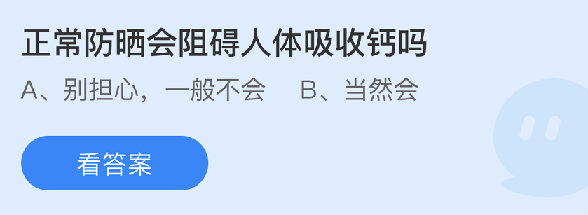 螞蟻莊園2022年4月28日每日一題答案