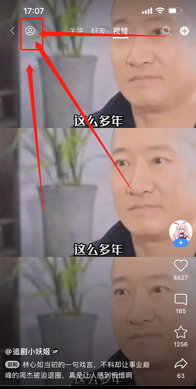 《QQ》看點一打開就是視頻關閉方法