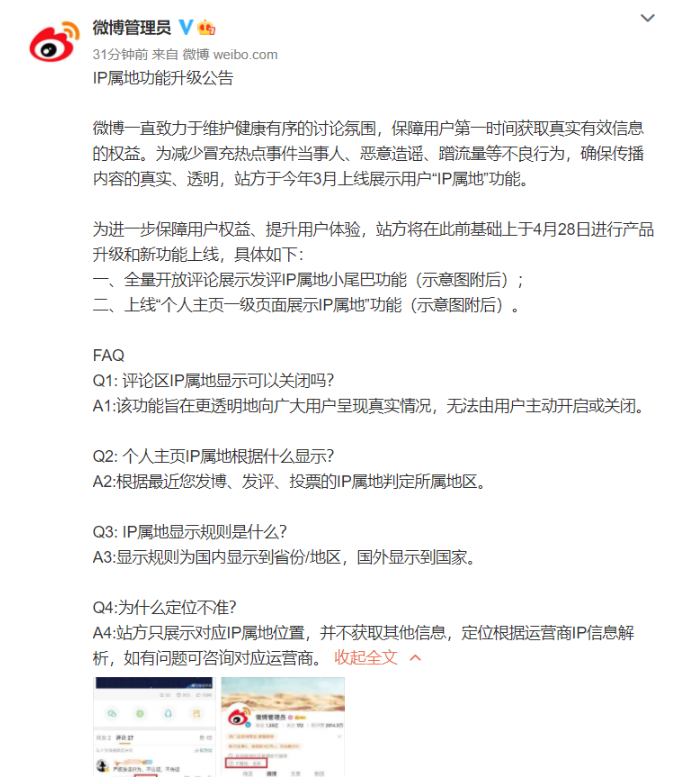 微博IP屬地功能大升級：全量強制開放評論展示小尾巴，上線個人主頁一級頁面展示