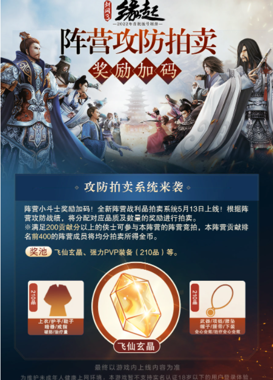 西山居《劍網(wǎng)3緣起》公測定檔5月13日，不支持未成年用戶