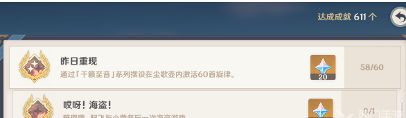 《原神》昨日重現(xiàn)成就完成方法