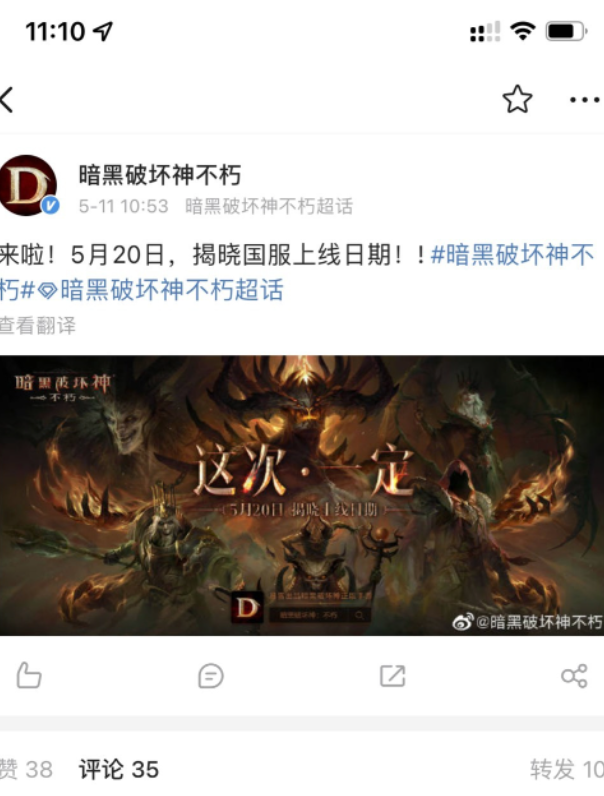 這次一定《暗黑破壞神：不朽》國服上線時間5月20日揭曉