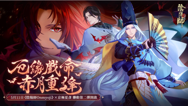 《陰陽(yáng)師Onmyoji》X京極夏彥聯(lián)動(dòng)第二彈！限定SSR階式神夜刀神再臨平安京！