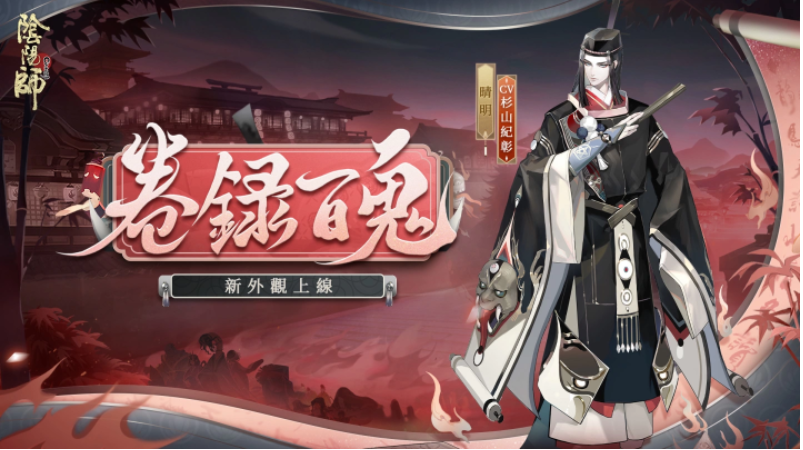 《陰陽(yáng)師Onmyoji》X京極夏彥聯(lián)動(dòng)第二彈！限定SSR階式神夜刀神再臨平安京！