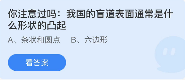 《支付寶》螞蟻莊園2022年5月14日每日一題答案（2）