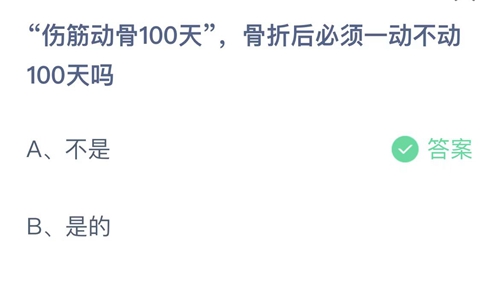 《支付寶》螞蟻莊園2022年5月15日每日一題答案（2）