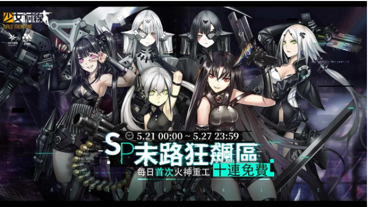 《少女前線》全球上市6周年慶典即將開(kāi)幕周年慶裝扮與周年活動(dòng)同步登場(chǎng)