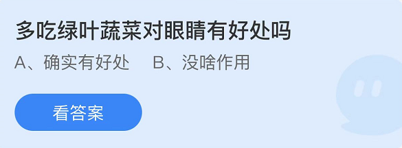 螞蟻莊園2022年5月24日每日一題答案