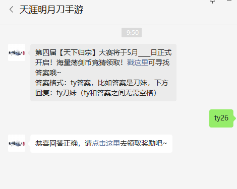 《天涯明月刀手游》2022年5月23日每日一題答案分享