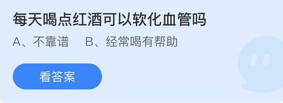 《支付寶》螞蟻莊園2022年5月28日每日一題答案（2）