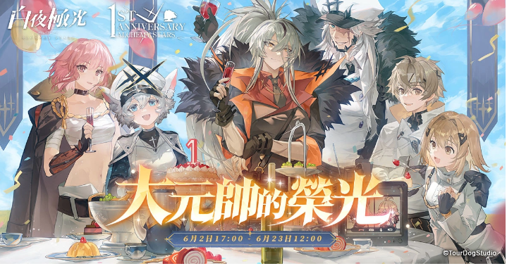 《白夜極光》1周年慶「啟明之光」召集限定登場！開放主線第二部及全新「空庭」系統(tǒng)