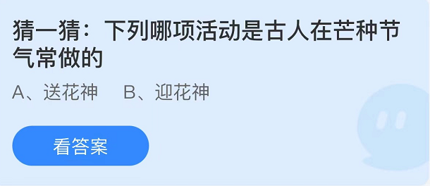 螞蟻莊園2022年6月6日每日一題答案