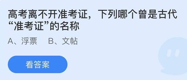 《支付寶》螞蟻莊園2022年6月7日每日一題答案（2）