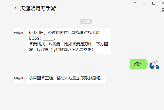 《天涯明月刀手游》2022年6月10日每日一題答案分享