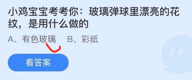 支付寶螞蟻莊園6月12日答案最新