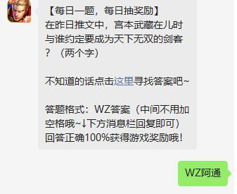 《王者榮耀》2022年6月11日微信每日一題答案