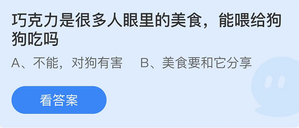 《支付寶》螞蟻莊園2022年6月13日每日一題答案（2）