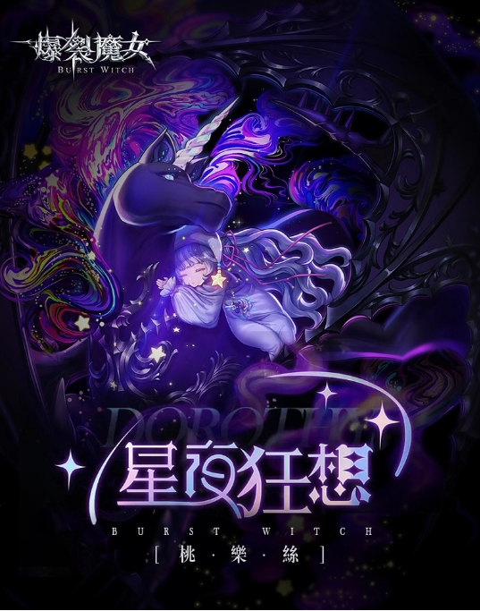 《爆裂魔女》圣器系統(tǒng)大更新，無限回廊步步逼近中！