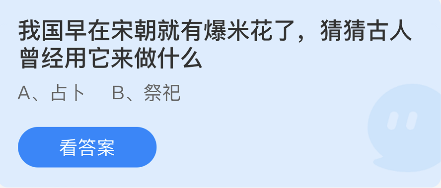 《支付寶》螞蟻莊園2022年6月17日每日一題答案（2）