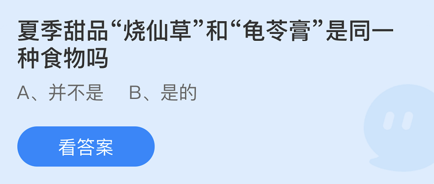 螞蟻莊園2022年6月17日每日一題答案