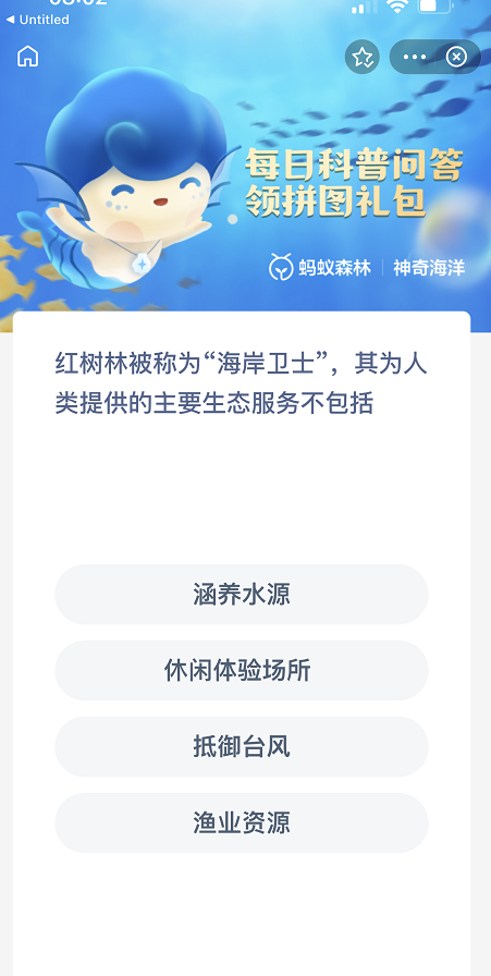 《支付寶》神奇海洋6月16日答案分享