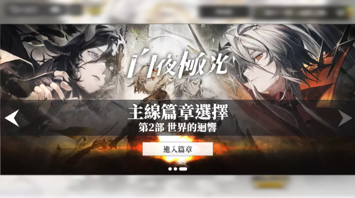 《白夜極光》歡度周年慶，與光靈一同探索空庭秘境，攜手對抗高階暗鬼！