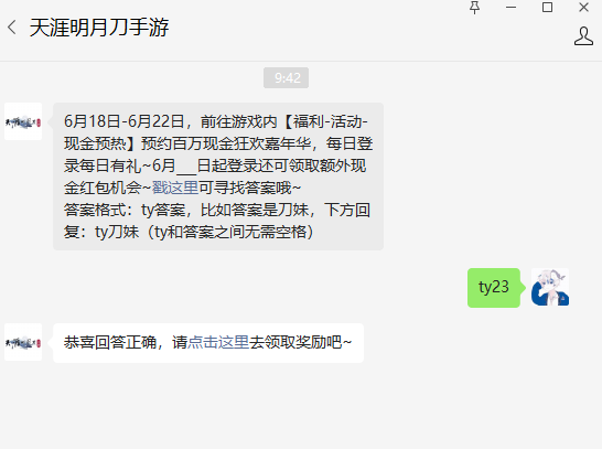 《天涯明月刀手游》2022年6月21日每日一題答案分享