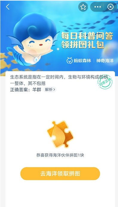 《支付寶》神奇海洋6月23日答案分享