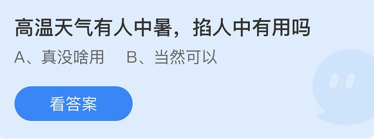 螞蟻莊園2022年6月25日每日一題答案