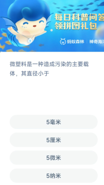 《支付寶》神奇海洋6月24日答案分享