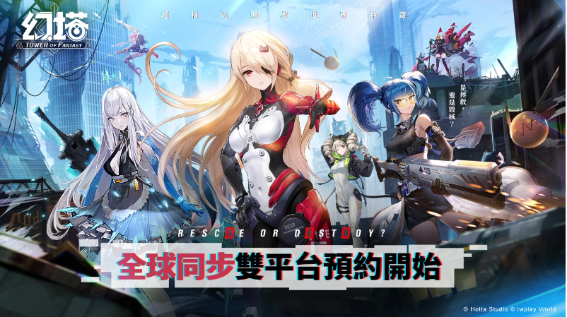 《幻塔》雙平臺預約啟動！搶先釋出「源器系統(tǒng)」介紹、人氣Vtuber「懶貓子Rumi」合作預告！