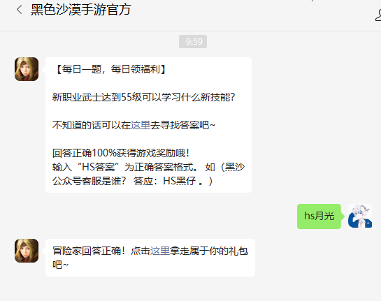 《黑色沙漠手游》2022年6月28日微信每日一題答案